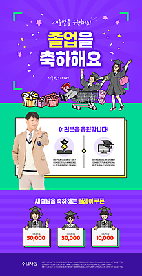 전신 PSD 여자 남자 교복 허리손 웹템플릿 학사모 졸업 응원 청소년 새출발 졸업생 손짓 이벤트 여러명 상반신 10대 초록색 선물상자 손들기 세일 보라색 쇼핑카 만세 한국인 축하 졸업가운 승차 쿠폰 뉴스레터 할인쿠폰 십대만 이미지템플릿 템플릿 모자_잡화 옷 교육 컬러 포즈 다수 컨셉 모션 새로움 선물 사람 동양인 쇼핑 상자 카트 가운 출발 파일형식