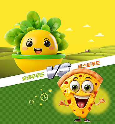 PSD 편집이미지 피자 패스트푸드 건강 사람없음 연두색 경쟁 샐러드 비교 음식캐릭터 건강식 슬로우푸드 이미지편집 캐릭터 음식 컨셉 서양음식 초록색 인스턴트 파일형식