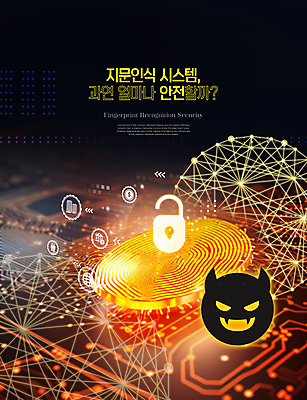 PSD 편집이미지 자물쇠 타이포그라피 사람없음 노란색 검은색 스마트 보안 네온 시스템 전자회로 지문 지문인식 침입자 이미지편집 문자 컬러 컨셉 안전 회로판 생체인식기술 침범 파일형식