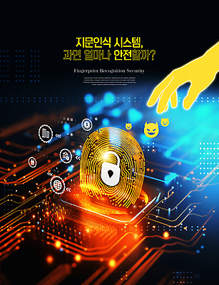 PSD 편집이미지 손 자물쇠 타이포그라피 신체부위 스마트 보안 네온 시스템 전자회로 지문 지문인식 침입자 이미지편집 문자 컨셉 안전 사람 회로판 생체인식기술 침범 파일형식