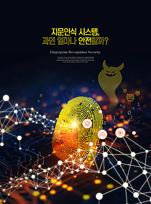 PSD 편집이미지 자물쇠 타이포그라피 사람없음 노란색 스마트 보안 네온 시스템 지문 지문인식 침입자 이미지편집 문자 컬러 컨셉 안전 생체인식기술 침범 파일형식