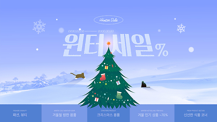 나무 웹템플릿 크리스마스 설경 겨울 양말 눈꽃 선물 이벤트 사람없음 파란색 선물상자 크리스마스트리 세일 설원 고양이 추위 눈 겨울풍경 설산 눈덮임 프로모션 이미지템플릿 AI파일 자연요소 식물 템플릿 계절 기념일 컬러 컨셉 포유류 날씨 산 눈_날씨 풍경 반려동물 상자 파일형식 벡터