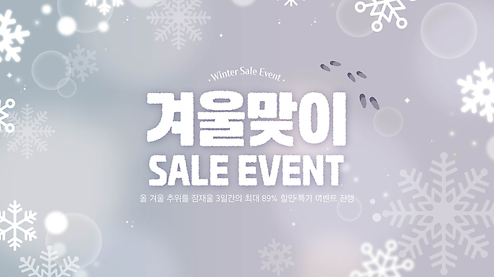 배너 웹템플릿 겨울 눈사람 눈꽃 이벤트 타이포그라피 사람없음 세일 회색 추위 눈 눈송이 발자국 빛망울 눈꽃무늬 프로모션 이미지템플릿 AI파일 자연요소 템플릿 문자 계절 컬러 무늬 자국 날씨 눈_날씨 빛 파일형식 벡터