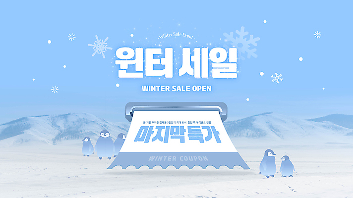 배너 웹템플릿 하늘색 설경 겨울 여러마리 산 눈꽃 이벤트 사람없음 세일 설원 추위 눈 눈송이 펭귄 쿠폰 할인쿠폰 프로모션 이미지템플릿 AI파일 자연요소 템플릿 계절 다수 조류 날씨 눈_날씨 풍경 파란색 파일형식 벡터