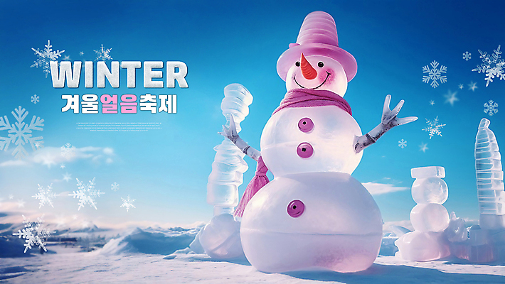 PSD 편집이미지 모자 겨울 눈사람 하늘 눈꽃 타이포그라피 사람없음 설원 얼음 축제 목도리 추위 눈 이미지편집 자연요소 문자 잡화 계절 날씨 눈_날씨 파일형식