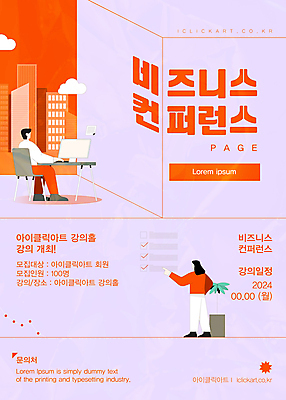 전신 템플릿 편집 여자 남자 포스터 의자 비즈니스 서기 앉기 성인 두명 노트북 모니터 주황색 가리킴 직장인 비즈니스맨 비즈니스우먼 강의 책상 직원 연보라색 컨퍼런스 얼굴없음 성인만 포스터템플릿 이미지템플릿 AI파일 직업 컬러 가구 모션 회의 사람 손짓 전자제품 컴퓨터 보라색 파일형식 벡터