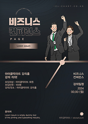 템플릿 편집 여자 남자 포스터 비즈니스 정장 상반신 성인 두명 손들기 검은색 주먹 직장인 비즈니스맨 비즈니스우먼 시곗바늘 강의 직원 컨퍼런스 성인만 포스터템플릿 이미지템플릿 AI파일 직업 옷 시계 컬러 모션 회의 사람 파일형식 벡터