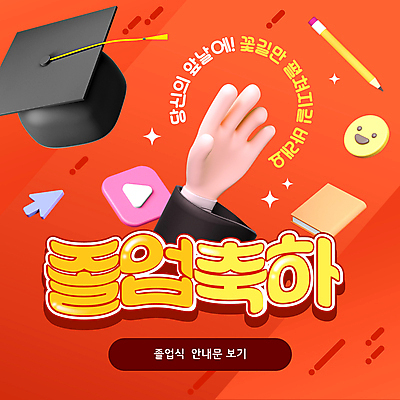 손 학사모 졸업식 신체부위 책 빨간색 연필 PPT 프레젠테이션 커서 재생 애니형PPT 모션그래픽 MP4 모션템플릿 템플릿 모자_잡화 컬러 졸업 학용품 사람 필기구 동영상 파일형식