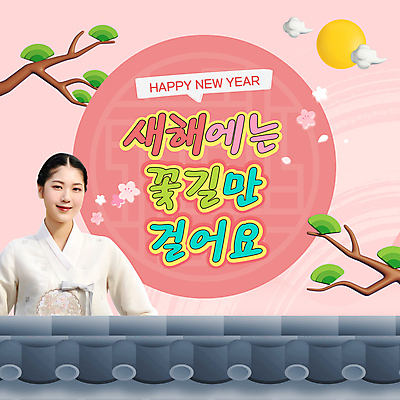 전통 여자 분홍색 새해 한명 상반신 20대 성인 설날 한국인 보름달 나뭇가지 원형 한복 PPT 프레젠테이션 해피뉴이어 덕담 성인여자한명만 기와담장 애니형PPT 모션그래픽 MP4 모션템플릿 도형 나무 템플릿 1 한국전통 명절 컬러 기와 사람 동양인 청년 담장 새해인사 달 전통의상 동영상 여자한명만 성인여자만 파일형식