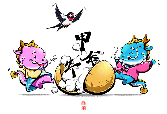 PSD 일러스트 캘리그라피 조류 사람없음 한자 용띠 연기 한복 폭발 동양화 박 용캐릭터 낙관 제비 청룡 2024년 갑진년 청룡캐릭터 국내일러스트 일러캐릭터 동물 문자 캐릭터 한국전통 미술 십이지신 용 전통의상 연도 파일형식 사방신