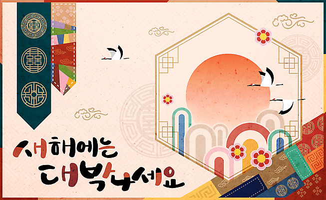 구름 한국전통 손글씨 꽃 일러스트 캘리그라피 근하신년 새해 사람없음 설날 태양 전통문양 희망 학 새해인사 육각형 제비 덕담 국내일러스트 AI파일 자연요소 도형 식물 전통 문양 명절 감정 조류 한국 인사 파일형식 벡터