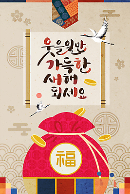 구름 한국전통 손글씨 일러스트 캘리그라피 근하신년 새해 복주머니 사람없음 설날 갈색 전통문양 동전 희망 학 새해인사 복 덕담 국내일러스트 AI파일 자연요소 전통 문양 명절 감정 컬러 돈 조류 전통소품 한국 한자 인사 파일형식 벡터