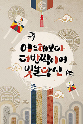 구름 한국전통 손글씨 일러스트 캘리그라피 근하신년 새해 사람없음 설날 갈색 전통문양 희망 새해인사 원형 연 덕담 국내일러스트 AI파일 자연요소 도형 전통 문양 명절 감정 컬러 한국 놀이용품 인사 파일형식 벡터