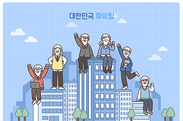 전신 PSD 나무 구름 여자 남자 일러스트 응원 서기 앉기 빌딩 여러명 성인 건물 파란색 손들기 파이팅 비즈니스맨 비즈니스우먼 성인만 국내일러스트 자연요소 식물 건축물 컬러 다수 비즈니스 모션 사람 직장인 파일형식