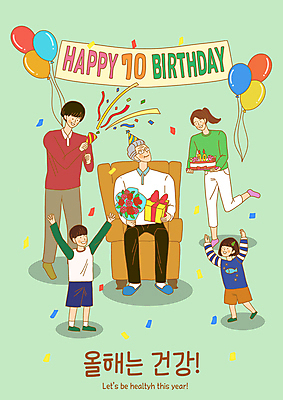 전신 PSD 배너템플릿 여자 할아버지 노년 남자 어린이 꽃다발 일러스트 가족 폭죽 건강 선물 서기 앉기 소녀 소년 여러명 성인 선물상자 소파 파티 케이크 고깔모자 현수막 축하 생일파티 생일 꽃가루 풍선 국내일러스트 템플릿 모자_잡화 배너 기념일 꽃 다수 컨셉 의자 관계 모션 디저트 사람 이벤트 상자 가루 파일형식