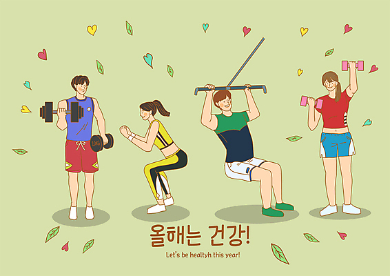 전신 PSD 여자 남자 잎 일러스트 건강 서기 들기 여러명 성인 연두색 운동복 운동 건강관리 헬스 아령 하트 근력 자기관리 성인만 스쿼트 국내일러스트 모양 식물 옷 다수 모션 관리 사람 초록색 파일형식 운동자세