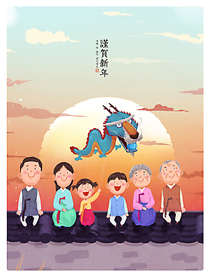 전신 PSD 구름 여자 명절 할아버지 남자 할머니 어린이 일러스트 가족 하늘 근하신년 새해 대가족 앉기 소녀 소년 여러명 성인 부모 설날 태양 희망 용 한복 풍선 기와지붕 청룡 2024년 갑진년 국내일러스트 자연요소 한국전통 전통 기념일 노년 감정 다수 관계 모션 지붕 기와 사람 전통의상 연도 파일형식 사방신