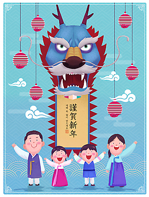 전신 PSD 구름 여자 명절 남자 어린이 일러스트 가족 조명 근하신년 새해 서기 소녀 소년 여러명 성인 파란색 부모 설날 한자 만세 용띠 용 한복 2024년 갑진년 국내일러스트 자연요소 문자 한국전통 전통 기념일 컬러 다수 관계 모션 사람 십이지신 전통의상 연도 파일형식