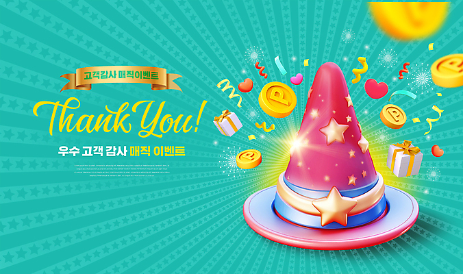 PSD 편집이미지 모자 손글씨 별 리본 선물 이벤트 사람없음 마술 감사 금화 청록색 포인트 프로모션 이미지편집 자연요소 잡화 감정 컬러 금융 황금 파일형식