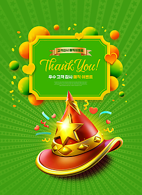 PSD 편집이미지 모자 손글씨 별 리본 선물 이벤트 사람없음 연두색 마술 하트 감사 풍선 프로모션 이미지편집 자연요소 모양 잡화 감정 초록색 파일형식