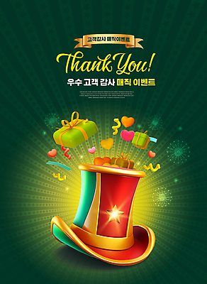 PSD 편집이미지 모자 손글씨 별 리본 선물 이벤트 사람없음 초록색 선물상자 마술 감사 프로모션 이미지편집 자연요소 잡화 감정 컬러 상자 파일형식
