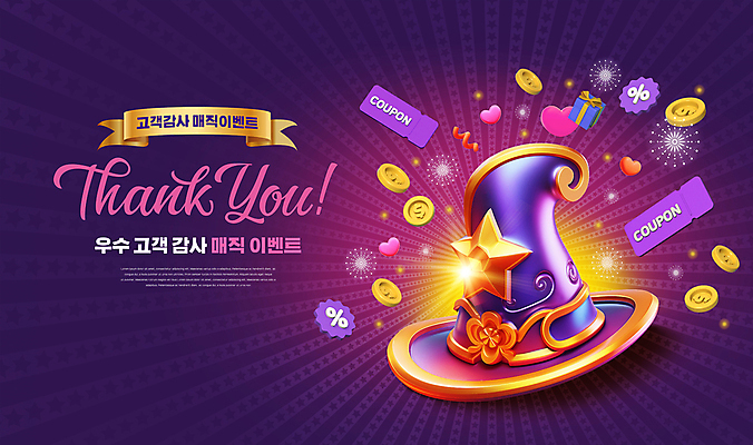 PSD 편집이미지 모자 손글씨 별 리본 선물 이벤트 사람없음 빛 보라색 동전 마술 쿠폰 감사 포인트 프로모션 이미지편집 자연요소 잡화 감정 컬러 돈 금융 파일형식