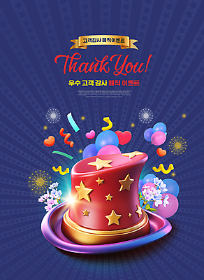 PSD 편집이미지 모자 손글씨 꽃 별 리본 선물 이벤트 사람없음 마술 하트 남색 감사 풍선 프로모션 이미지편집 자연요소 모양 식물 잡화 감정 컬러 파일형식