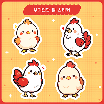 동물 스티커 여러마리 일러스트 사람없음 귀여움 다이어리 치킨 닭 닭캐릭터 다꾸 아기자기 국내일러스트 AI파일 동물캐릭터 다수 컨셉 조류 사무용품 신조어 닭고기요리 약어 파일형식 벡터