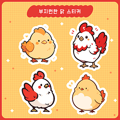 동물 스티커 여러마리 일러스트 사람없음 귀여움 다이어리 치킨 닭 닭캐릭터 다꾸 아기자기 국내일러스트 AI파일 동물캐릭터 다수 컨셉 조류 사무용품 신조어 닭고기요리 약어 파일형식 벡터