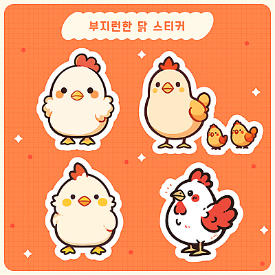 동물 스티커 여러마리 일러스트 사람없음 귀여움 다이어리 치킨 닭 닭캐릭터 다꾸 아기자기 국내일러스트 AI파일 동물캐릭터 다수 컨셉 조류 사무용품 신조어 닭고기요리 약어 파일형식 벡터