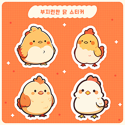 동물 스티커 여러마리 일러스트 사람없음 귀여움 다이어리 치킨 닭 닭캐릭터 다꾸 아기자기 국내일러스트 AI파일 동물캐릭터 다수 컨셉 조류 사무용품 신조어 닭고기요리 약어 파일형식 벡터