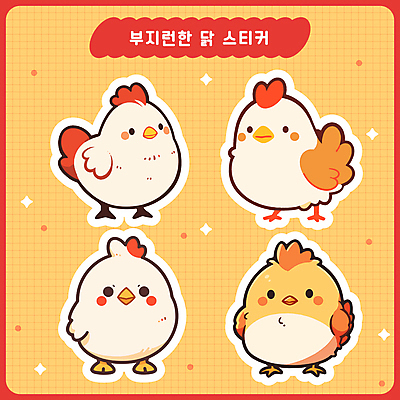 동물 스티커 여러마리 일러스트 사람없음 귀여움 다이어리 치킨 닭 닭캐릭터 다꾸 아기자기 국내일러스트 AI파일 동물캐릭터 다수 컨셉 조류 사무용품 신조어 닭고기요리 약어 파일형식 벡터