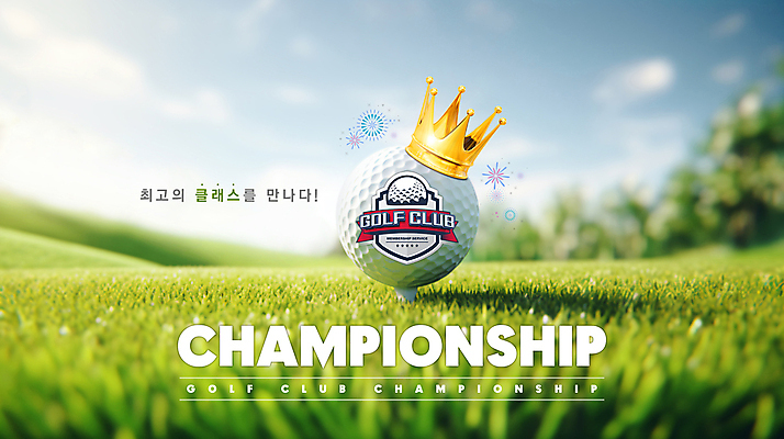 PSD 편집이미지 배너 골프 하늘 왕관 골프공 골프클럽 잔디 사람없음 우승 최고 대회 클래스 이미지편집 식물 공 골프용품 구기 파일형식