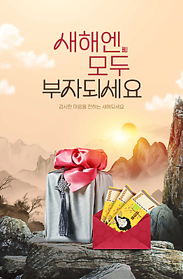 PSD 편집이미지 명절 지폐 봉투 새해 산 풍경 타이포그라피 사람없음 태양 일출 돌_바위 보자기 보따리 노리개 오만원 덕담 이미지편집 자연요소 문자 전통 기념일 돈 전통소품 노을 파일형식 천_직물