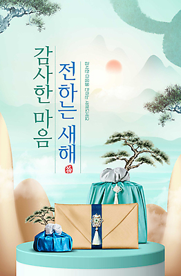 PSD 편집이미지 한국전통 명절 새해 산 전통소품 선물포장 타이포그라피 사람없음 선물상자 태양 보자기 소나무 노리개 선물세트 돈봉투 민트색 새해선물 명절선물 이미지편집 자연요소 나무 문자 전통 기념일 컬러 포장 봉투 한국 선물 상자 오브젝트 파일형식 천_직물