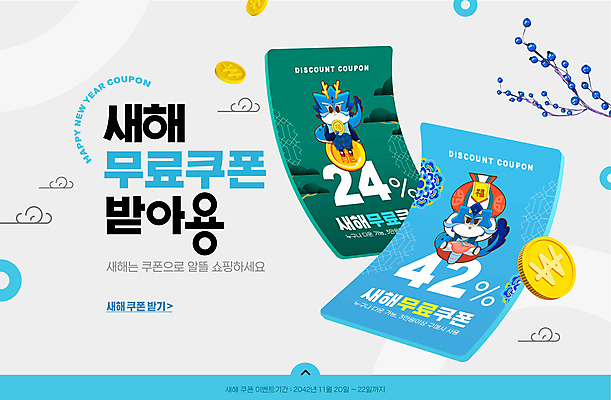 PSD 편집이미지 하늘색 복주머니 들기 앉기 이벤트 타이포그라피 사람없음 세일 동전 만세 흰색 용 쿠폰 무료 청룡 할인쿠폰 2024년 갑진년 프로모션 청룡캐릭터 이미지편집 문자 캐릭터 컬러 돈 모션 전통소품 파란색 연도 용캐릭터 파일형식 사방신