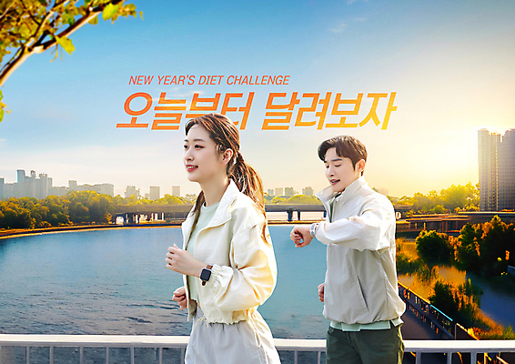 PSD 편집이미지 공원 여자 남자 호수 다이어트 새해 미소 상반신 20대 성인 타이포그라피 야외 두명 달리기 운동 건강관리 한국인 결심 유산소운동 러닝 시계보기 자기관리 성인만 이미지편집 문자 공공시설 컨셉 모션 표정 건강 관리 사람 동양인 청년 파일형식