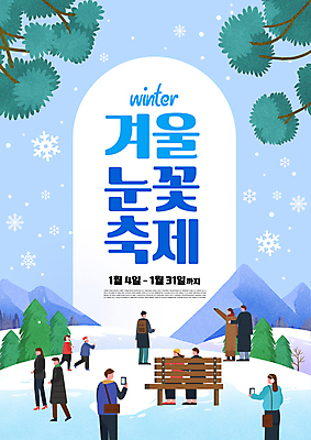 전신 PSD 나무 편집이미지 여자 남자 포스터 어린이 설경 겨울 벤치 나뭇잎 산 눈꽃 들기 앉기 풍경 소녀 소년 여러명 성인 파란색 스마트폰 여행객 설원 축제 나뭇가지 눈 눈꽃축제 눈덮임 이미지편집 자연요소 식물 계절 컬러 다수 컨셉 잎 의자 모션 날씨 눈_날씨 사람 핸드폰 스마트기기 파일형식