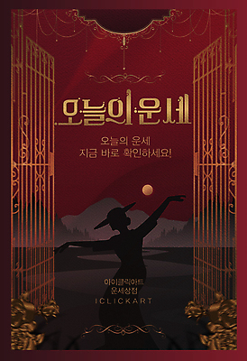 편집이미지 여자 실루엣 팔벌리기 산 한명 성인 타이포그라피 빨간색 손들기 운세 춤 오픈 고급 신비 대문 오늘 타로 성인여자한명만 버건디 이미지편집 AI파일 카드프레임 문자 1 컬러 컨셉 모션 문화예술 프레임 촬영기법 사람 문 트럼프 여자한명만 성인여자만 파일형식 벡터