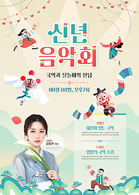 전신 템플릿 한국문화 한국전통 응시 여자 남자 포스터 음악 새해 산 국악 들기 여러명 20대 성인 축제 한국인 춤 한복 카라 즐거움 탈춤 전통무용 음악회 민트색 베이지색 탈놀이 의료성형뷰티 성인만 포스터템플릿 이미지템플릿 AI파일 동양문화 전통 시선 꽃 감정 컬러 다수 모션 문화예술 한국 사람 동양인 청년 전통놀이 공연 전통의상 전통공연 파일형식 벡터