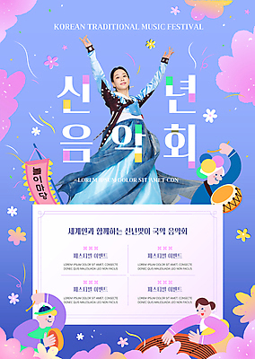 전신 템플릿 한국전통 여자 남자 꽃 포스터 음악 새해 국악기 국악 여러명 상반신 20대 성인 반짝임 손들기 보라색 축제 만세 한국인 춤 한복 사물놀이 북 즐거움 가야금 음악회 꽹과리 구름모양 한국무용 거문고 사물놀이패 성인만 포스터템플릿 이미지템플릿 AI파일 모양 식물 전통 감정 악기 컬러 다수 모션 현악기 문화예술 타악기 한국 사람 동양인 청년 전통놀이 공연 전통의상 전통공연 전통무용 파일형식 벡터 구름_자연