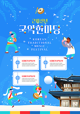전신 템플릿 한국전통 여자 남자 포스터 음악 고건축 근하신년 새해 기와 국악 여러명 성인 파란색 축제 궁전 춤 한복 사물놀이 북 즐거움 탈춤 음악회 전통축제 탈놀이 성인만 포스터템플릿 이미지템플릿 AI파일 전통 건축물 감정 컬러 다수 문화예술 타악기 한국 사람 전통놀이 공연 전통의상 전통공연 전통무용 파일형식 벡터