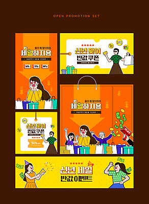 템플릿 배너 배너템플릿 여자 남자 화살표 새해 폭죽 들기 이벤트 여러명 상반신 성인 타이포그라피 쇼핑 세트 쇼핑백 노란색 라벨 세일 주황색 현수막 하트 쿠폰 꽃받침 할인쿠폰 성인만 2024년 갑진년 프로모션 AI파일 모양 문자 컬러 다수 가방 모션 프레임 사람 손짓 연도 파일형식 벡터