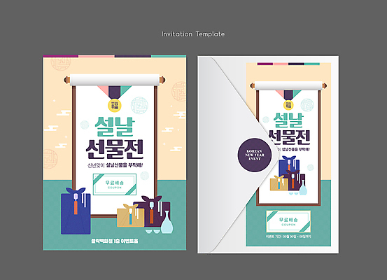 템플릿 명절 카드템플릿 편지봉투 선물 사람없음 설날 노란색 전통문양 보자기 카드 두루마리 보따리 쿠폰 초대장 족자 민트색 설선물 무료배송 이미지템플릿 AI파일 카드프레임 전통 문양 기념일 컬러 봉투 카드_감사 프레임 편지 배송 무료 파일형식 벡터 천_직물 명절선물