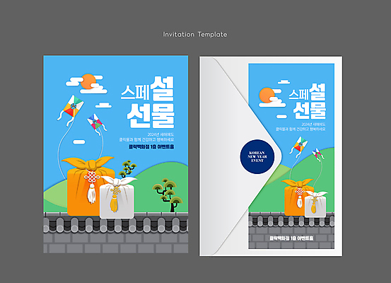 구름 템플릿 명절 카드템플릿 편지봉투 산 기와 선물 사람없음 담장 설날 일출 보자기 소나무 카드 연 보따리 노리개 연날리기 초대장 방패연 기와담장 설선물 이미지템플릿 AI파일 카드프레임 자연요소 나무 전통 기념일 봉투 카드_감사 프레임 전통소품 놀이용품 노을 전통놀이 편지 파일형식 벡터 천_직물 명절선물