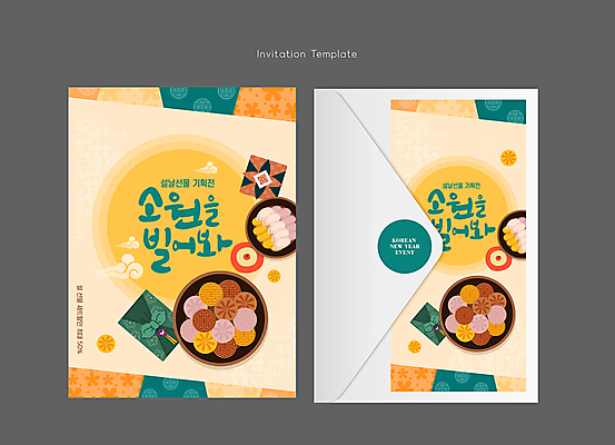 구름 템플릿 한국전통 손글씨 명절 카드템플릿 편지봉투 선물 사람없음 설날 노란색 전통문양 카드 사과 보따리 송편 초대장 한과 다식 화과자 설선물 이미지템플릿 AI파일 카드프레임 자연요소 전통 문양 기념일 컬러 과일 디저트 봉투 카드_감사 떡 프레임 한국 과자 전통음식 편지 파일형식 벡터 명절선물