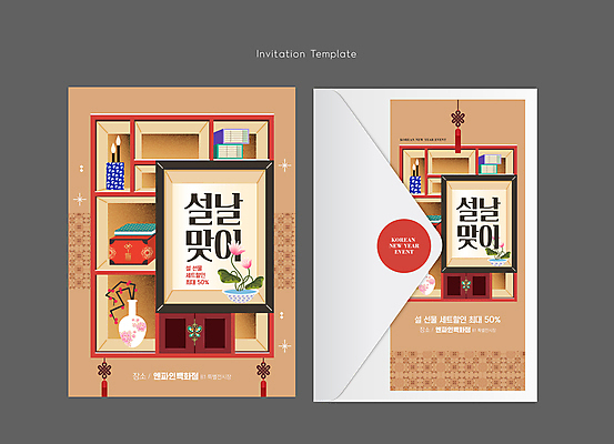 템플릿 명절 카드템플릿 편지봉투 선반 프레임 연꽃 선물 사람없음 설날 갈색 꽃병 카드 동양화 노리개 초대장 민화 설선물 이미지템플릿 AI파일 카드프레임 전통 기념일 꽃 컬러 가구 봉투 카드_감사 전통소품 미술 편지 그림 파일형식 벡터 명절선물
