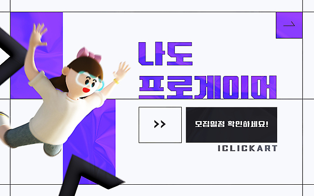 전신 템플릿 편집 여자 포스터 어린이 팔벌리기 미래 3D캐릭터 한명 소녀 사각형 보라색 게임 흰색 강의 디지털합성 학원 모집 특강 프로게이머 가상 소녀한명만 VR기기 이미지템플릿 AI파일 도형 직업 캐릭터 1 교육 컬러 컨셉 모션 놀이 사람 기계 게이머 가상현실 여자한명만 소녀만 파일형식 벡터