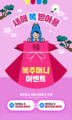 PSD 한국전통 여자 분홍색 웹템플릿 새해 복주머니 한명 이벤트 성인 설날 보라색 한복 구름모양 새해복많이받으세요 뽑기 세뱃돈 성인여자한명만 청룡캐릭터 이미지템플릿 모양 템플릿 캐릭터 1 전통 명절 컬러 전통소품 한국 사람 전통의상 용캐릭터 청룡 여자한명만 성인여자만 파일형식 구름_자연