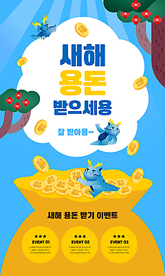 PSD 나무 한국전통 꽃 웹템플릿 하늘색 새해 복주머니 이벤트 사람없음 설날 노란색 동전 용 금화 용캐릭터 용돈 청룡 2024년 갑진년 청룡캐릭터 이미지템플릿 식물 템플릿 캐릭터 전통 명절 컬러 돈 전통소품 한국 파란색 황금 연도 파일형식 사방신